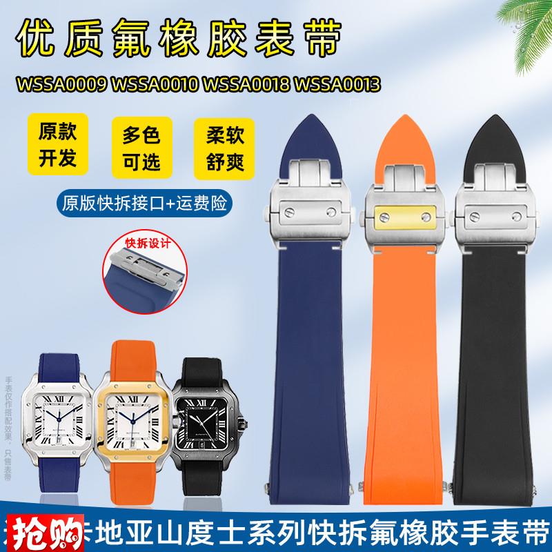 原装适用卡地亚新款山度士W2SA0009桑托斯原版快拆氟橡胶手表带男