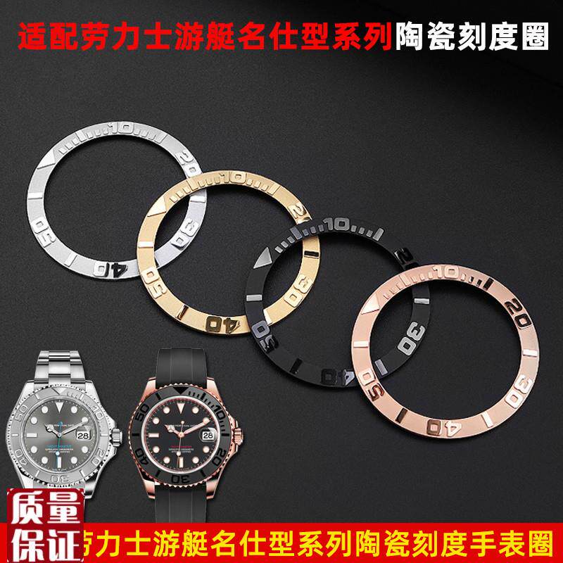 适用劳力士游艇名仕系列手表刻度圈配件立体凸S字斜面陶瓷圈口表