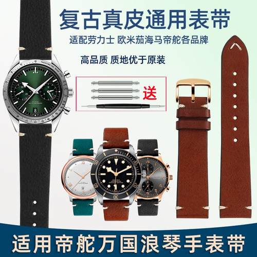 适用劳力士欧米茄k海马帝舵万国手表带男女真皮复古表带配件20m