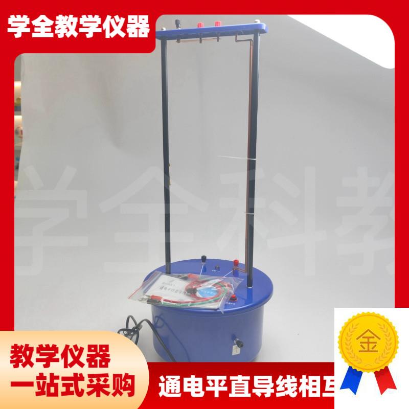 高中仪器通电平行直导线相互作用演示E器24033中学物理实验器材