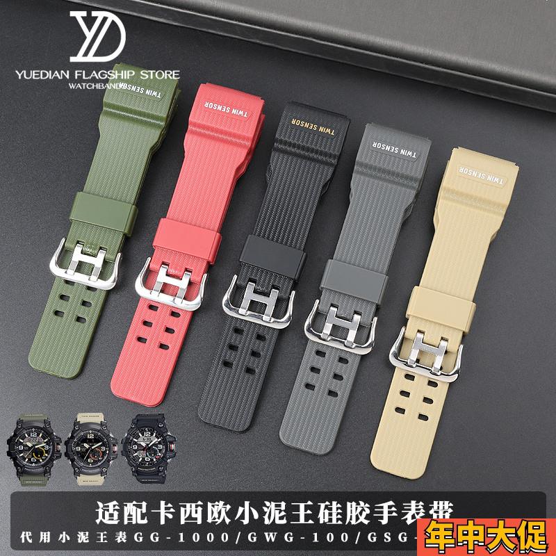 适配原装玥典适用G-SHOCK卡西欧硅胶手表带小泥王GG-1000/GWG-100