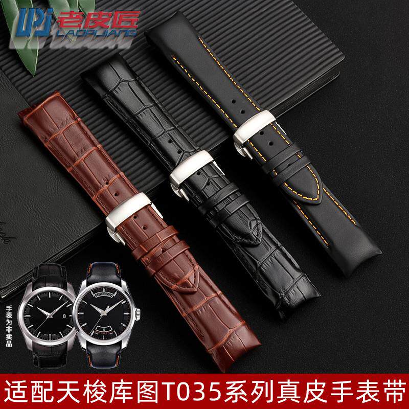 弧口真皮表带蝴蝶扣适配天梭1853库图T035.627/407/4102Z22324m