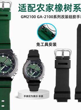 适配卡西欧GM21j00GA-2100农家橡树改装系列树脂硅胶男女手表带1