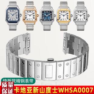 快拆手表带男适配卡地亚山度士21mm桑托斯钢带表链WRHSA0007000