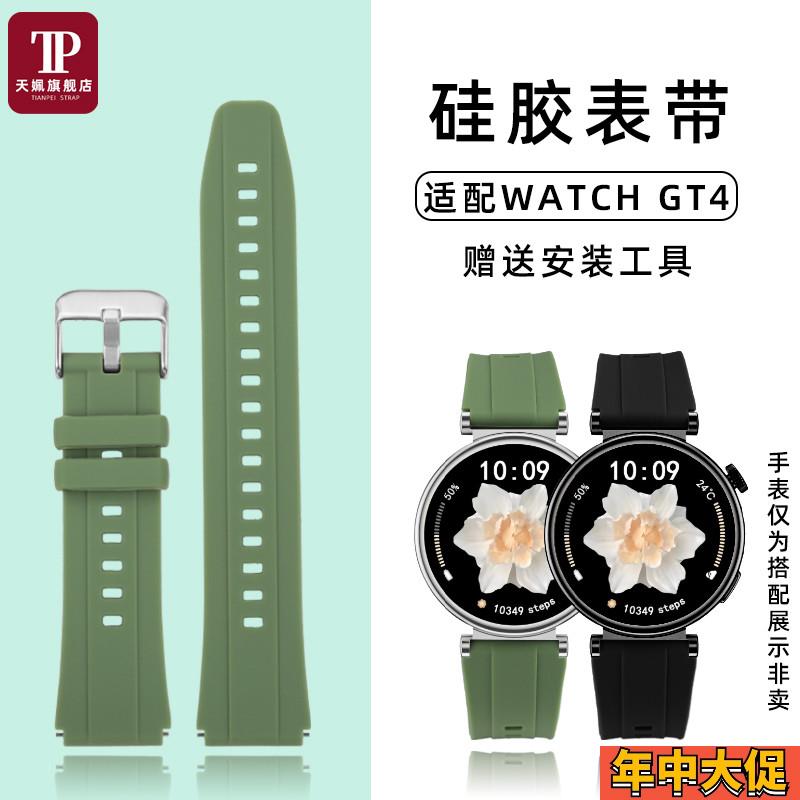 适配原装天姵华为智能手表WATCHGT4女款硅胶手表带柔软防水快拆表