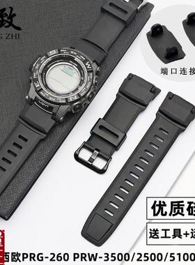 适配卡西欧硅胶手表带PRG-260/550/250/500PRW-3500/250Z0/5100