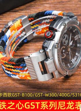 原装品质适配CASIO钢铁之心GST-B100/w300/400g/s310尼龙编织表带