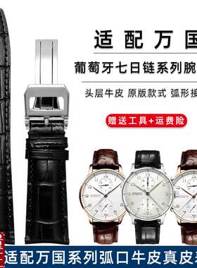 适配IWC万国葡萄牙新葡7七日链IW500705IW500704Y弧口真皮手表