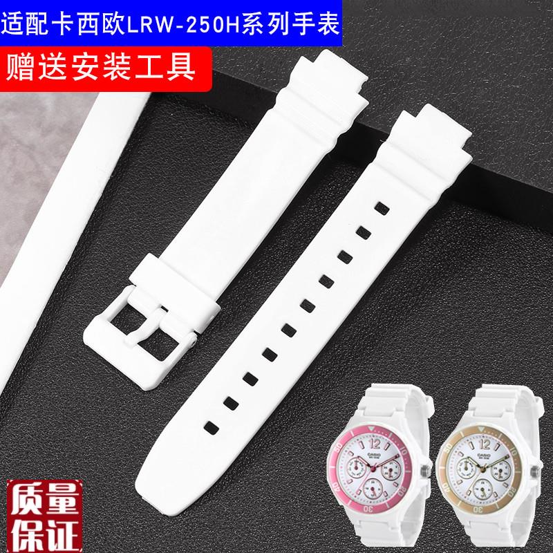 硅胶手表带代用CASIO卡西欧LRW-250H白色运动防水橡胶手表链女