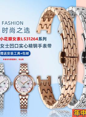 卓磊天王星辰小花瓣系列女表链LAS31264凹口实心不锈钢手表带