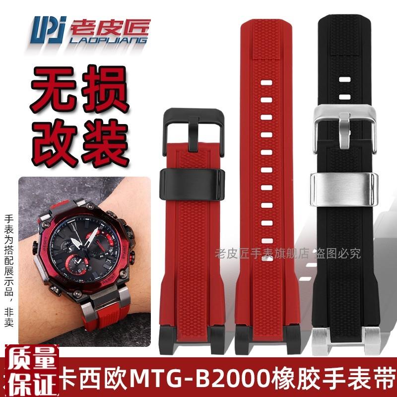 适配卡西欧Gshock不死鸟MTG-yB2000硅胶带b2000运动防水橡胶手表