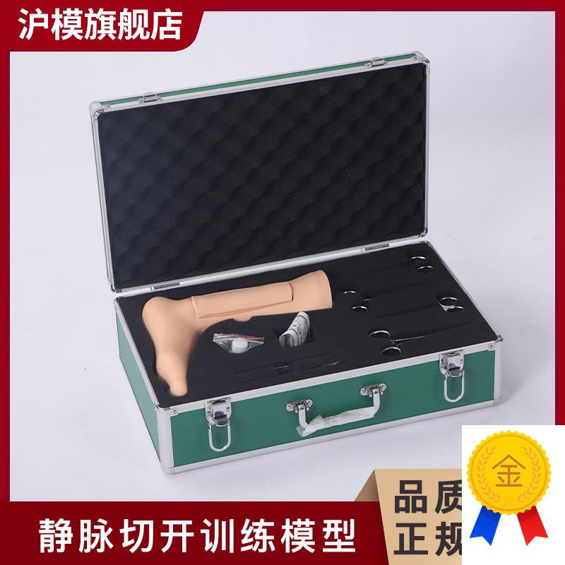 沪模HM/LV9-2静脉切开模型临床t急救大隐静脉切开模型仿真腿模型