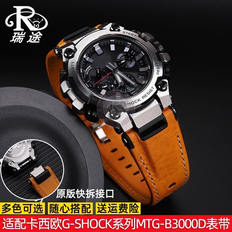 适配卡西欧G-SHOCK系列MTGx-B3000D/BD改装快拆真皮尼龙手表带配