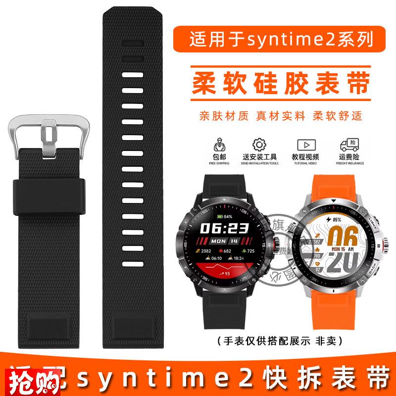 原装适用北斗手表硅胶表带syntime2快拆手表带S2恒星橙苍穹黑23mm
