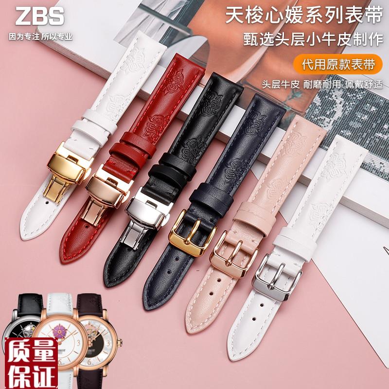 适配天梭1853女士表带真皮T050207AI心媛系列韵驰臻时白色手表链1