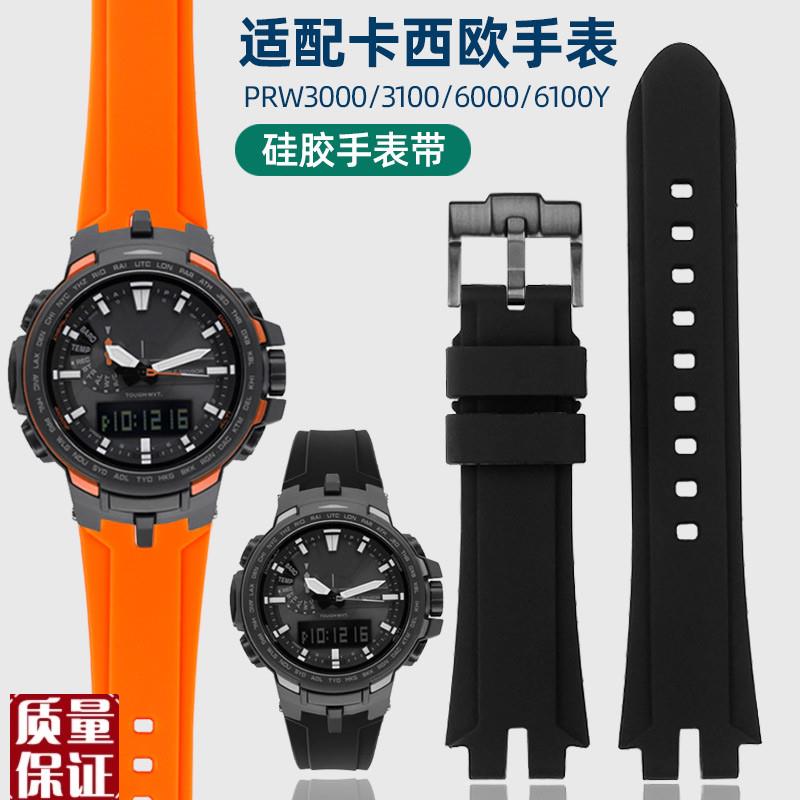 代用卡西欧PROTREK改装PRW-3100A/6000/6100/3000柔软硅胶手表带