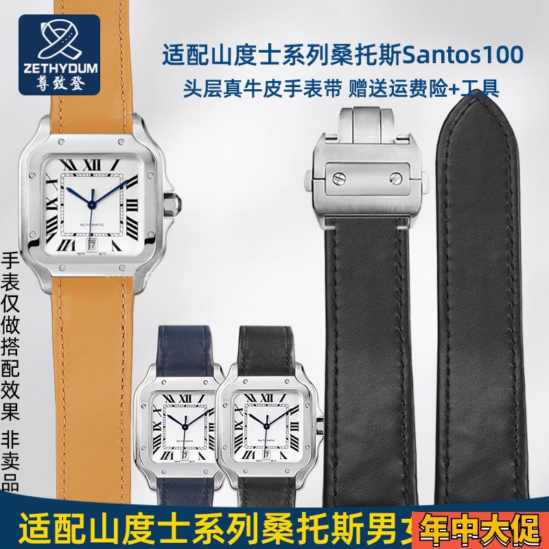 适配原装尊致登卡地亚山度士系列Santos100桑托斯WSSA0009真皮手