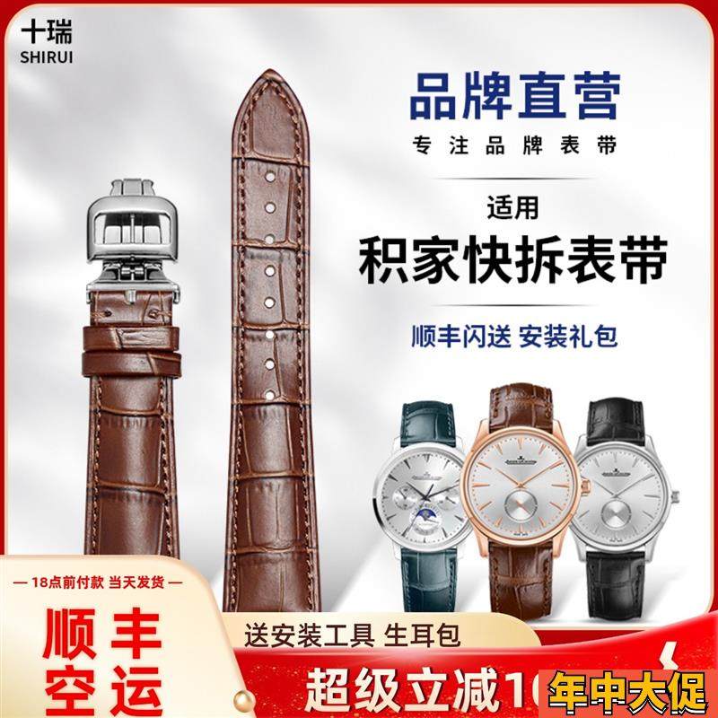 十瑞真皮表带男适用积家大师北宸双翼系列M月相新款快拆弧口弯耳