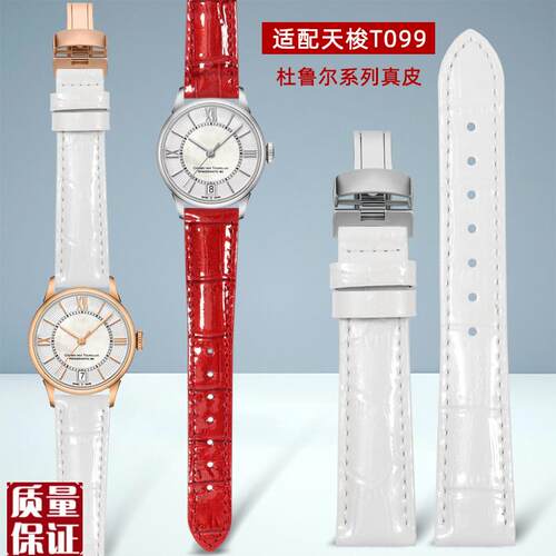 适配天梭1853表带真皮女臻时杜鲁尔DT099女表链白色手表带平口16m