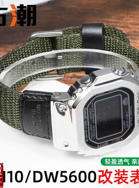 适用卡西欧DW5600GW-M5610改装表带GA100/110/12X0帆布尼龙手表