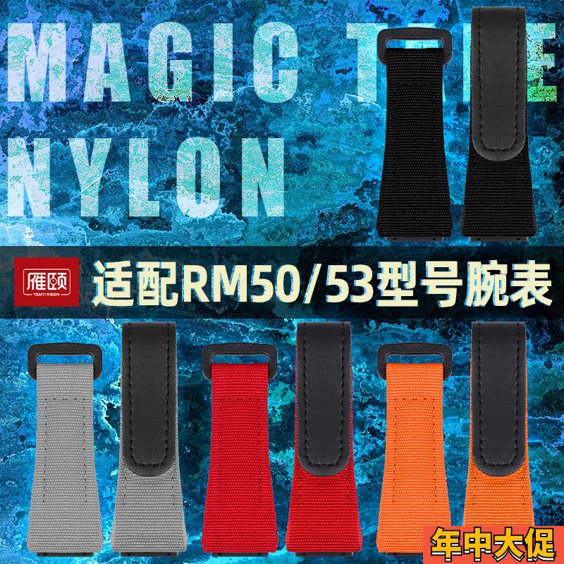 理查德米勒尼龙魔术贴手表带w男RM50/53螺丝刀批四五星螺丝