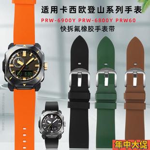 不粘尘氟橡胶表带卡西欧PRW6900Y PRWL6800登山系列防水腕表带