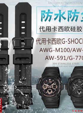 适配卡西欧硅胶手表带男AWGM100/M101DAW-590/591/G-7700树脂胶