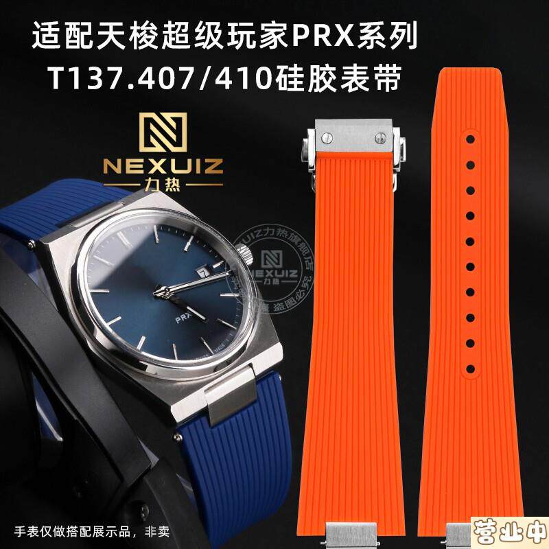原装品质专用矽胶表带适配天梭PRX超级玩家T137.410/407A橡胶带凸