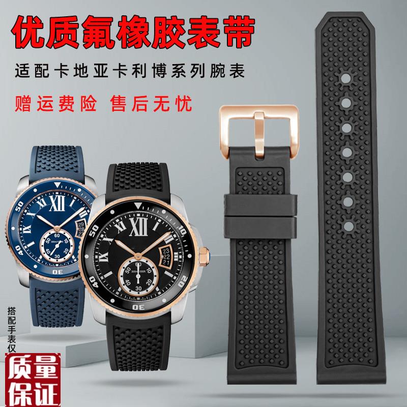 适配卡地亚卡历博Calibre系列W710005E5/WGCA0010氟橡胶表带男23m