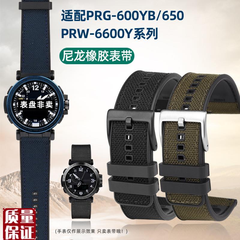亨帝利适配卡西欧尼龙橡胶PRW-6600PRG-600/650登山手Y表带24mm