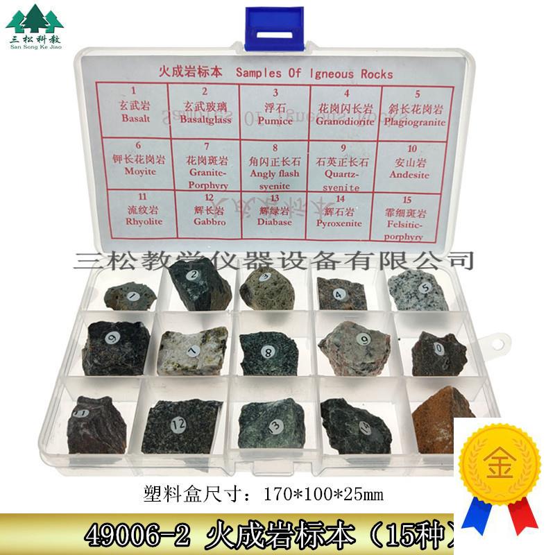 火成岩标本15种岩石标本三大类岩F石火山岩浆地理地质教学教具