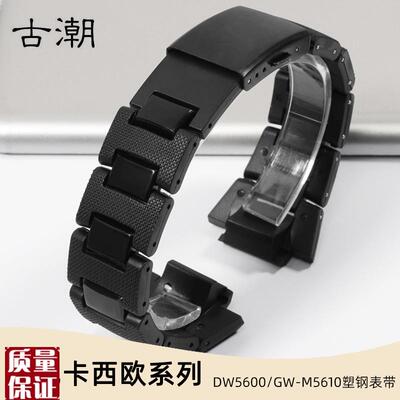适配CASIO卡西欧复合塑钢p手表带G-5600DW-5000/dw5600/GWM5610