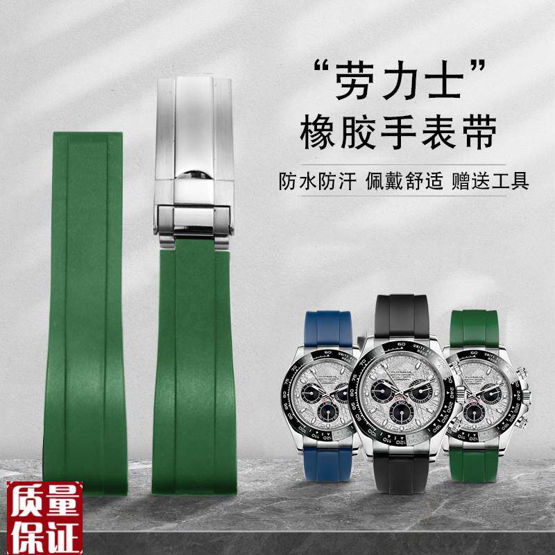 适配劳力士潜航者游艇p日志迪通拿绿黑水鬼名仕橡胶硅胶表带男20m