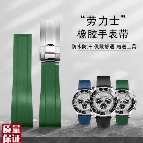 适配劳力士潜航者游艇p日志迪通拿绿黑水鬼名仕橡胶硅胶表带男20m