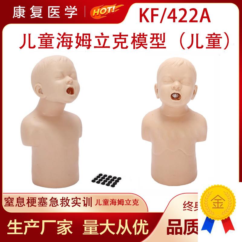 儿童海姆立克模型幼儿窒息模型婴儿梗塞训L练假人海氏急救培训教