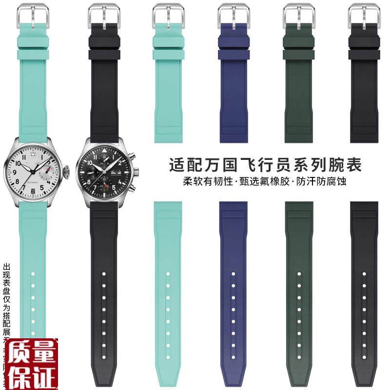 适用万国橡胶表带快拆IWC飞行员小王子马克182O0氟橡胶表带男20m