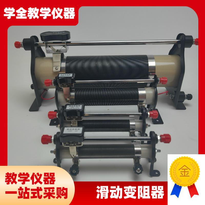 新课标滑动变阻器20/2A1r0/2A50/1.5A200/1.25A可调变阻器