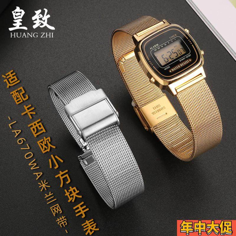 卡西欧LA670WA小方块手表精钢B米兰网带学生不锈钢手表带13mm