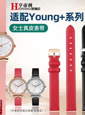 亨帝利时尚真皮手h表带适配飞亚达女Young+印系列L851000L85100