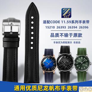 原装品质臻品适用爱彼CODE11.59尼龙手表带爱彼2639315210帆布腕