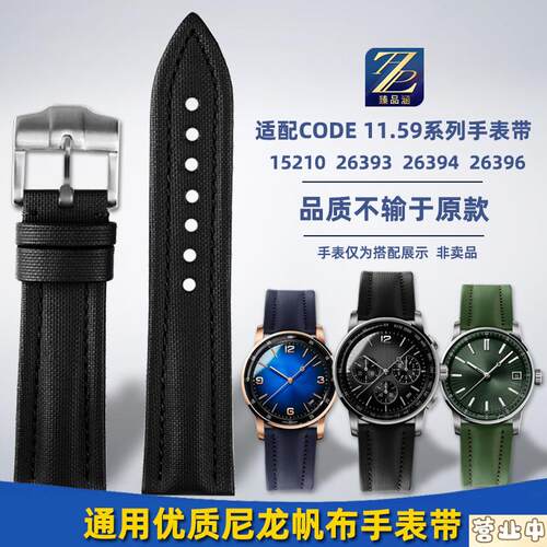 原装品质臻品适用爱彼CODE11.59尼龙手表带爱彼2639315210帆布腕