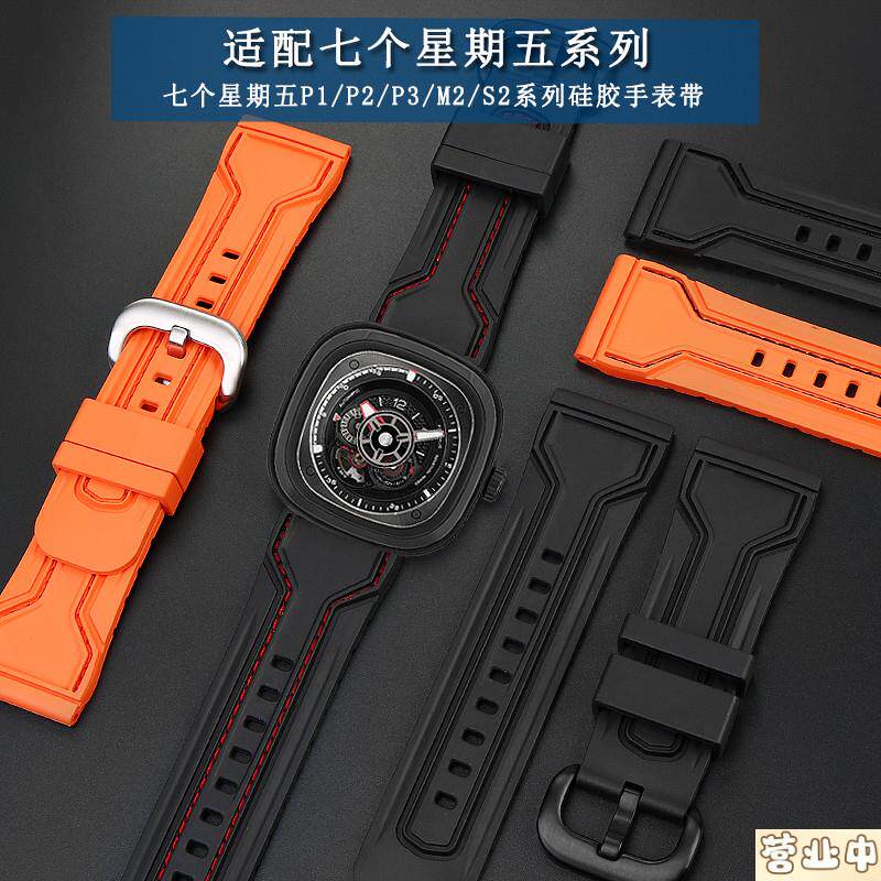 原装品质适配七个星期五Sevenfriday系列M2/02P3C/02P1橡胶手表带