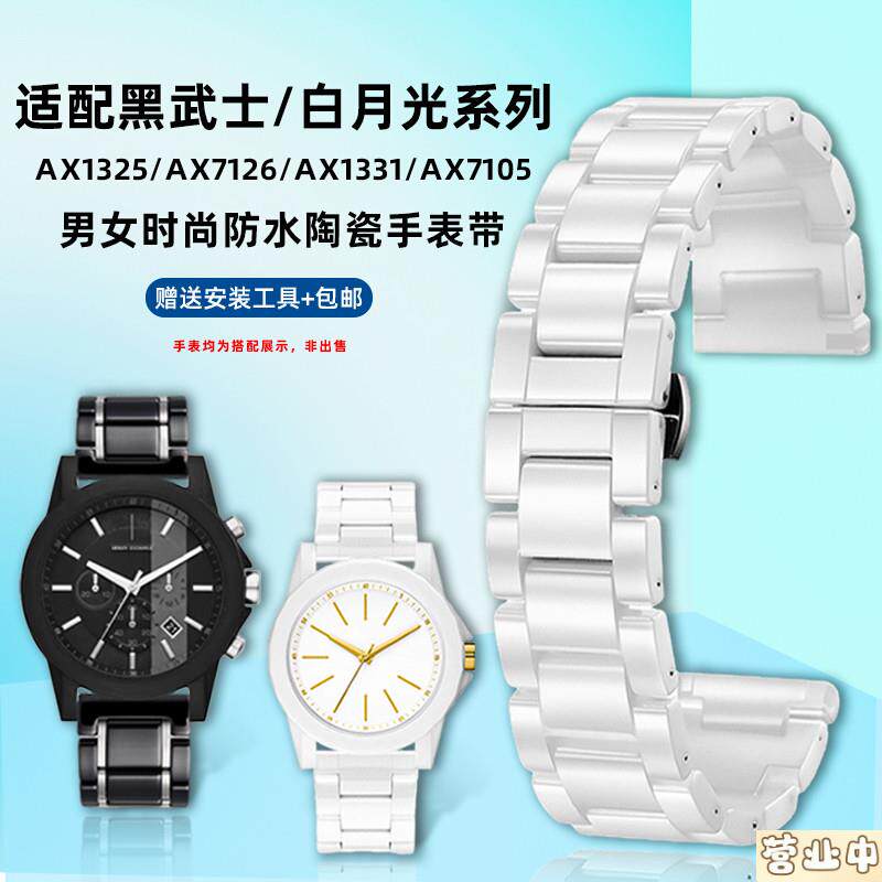 原装品质适配亚曼尼白月光AX7126/1325AX7105男女情侣陶瓷表带配