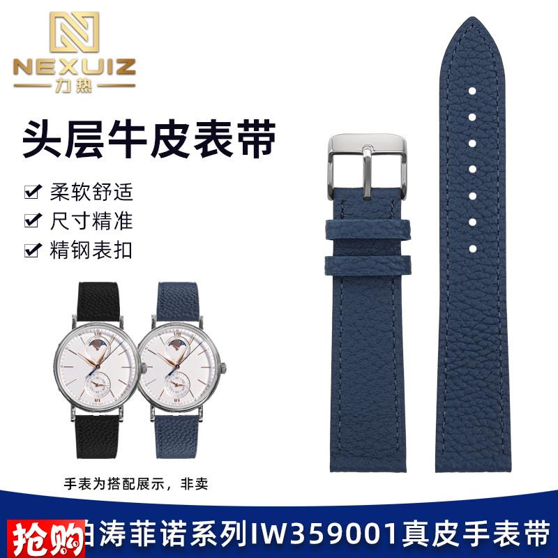原装适用真皮手表带万国柏涛菲诺IW359001/458610荔枝纹牛皮腕带