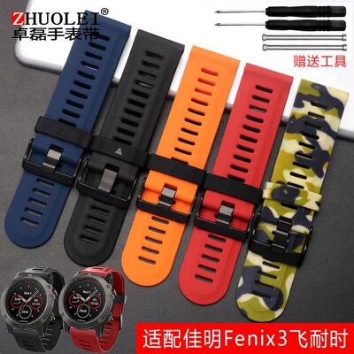 适用佳明Fenix3飞耐时123/3HRC5Xplus6XPRO橡胶硅胶手表带