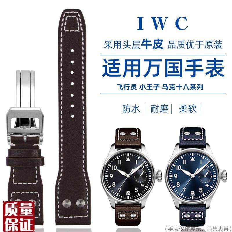 铆钉真皮b手表带适配IWC万国大飞行员小王子马克十八2122mm