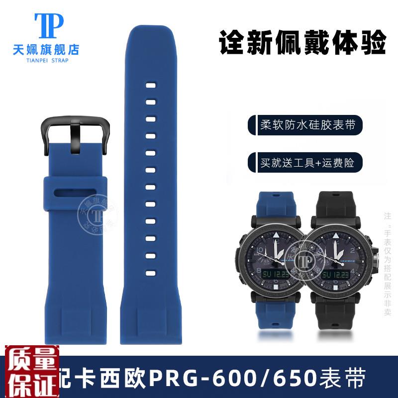 代用卡西欧PROTREK系列登山表带PRG-600/650 PRW-6600硅胶手表