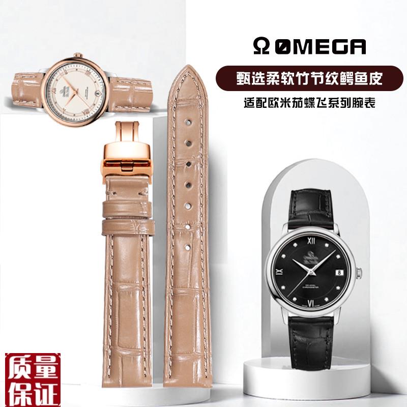 代用欧米茄表带鳄鱼皮真皮t蝶飞海马omg424.表带奶茶色鳄鱼皮表