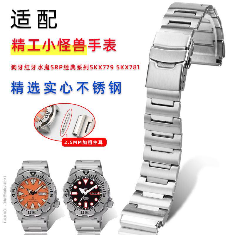 适配精工5号手表钢带红牙水鬼小怪兽SRPH75K1SKX78U1金属钢带20m