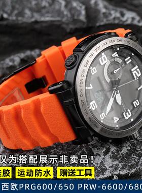适配PRG-600/650Y5571PRW-6600Y/YB系列防水运动W硅胶手表带24m